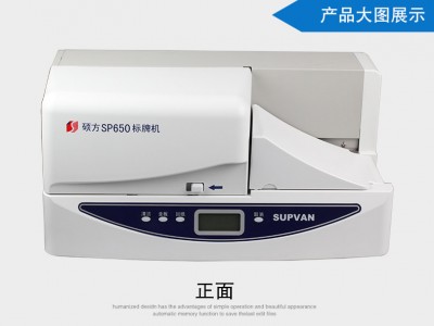 碩方標牌機SP650電力PVC掛牌打印機